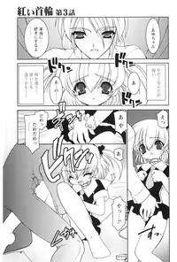 [Ruen Rouga] Akai Kubiwa to Daika no Katachi