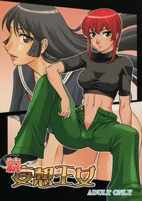 (C73) [Circle Taihei-Tengoku (Aratamaru)] Zoku Mousou Oujo (Princess Resurrection) [English]