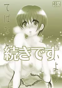 [Pakupikubon (Naizou Chimuko)] Tebanashi Taiyou (Majin Tantei Nougami Neuro) [Digital]