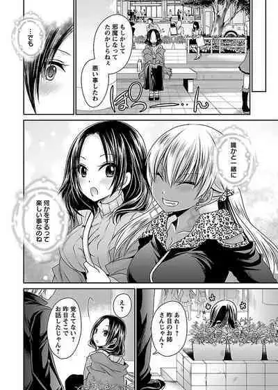 [Shinonome Ryu] Shinjau Kurai no Kairaku o (1) [Digital]