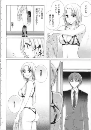 Koyoi mo, Ecchi na Shiiku ha Chika no Shoko de…