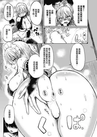 Uchi no Ookina Meido San