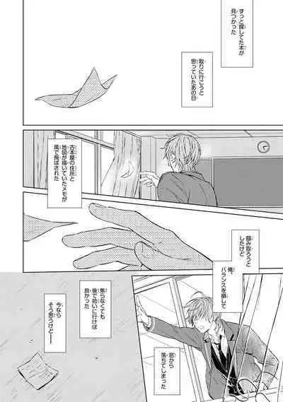 Ore dake ga Shitte iru