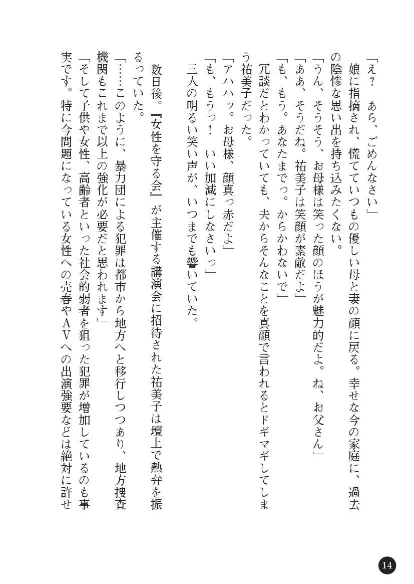 Torawareta Hitozuma Sousakan Yumiko: Oyako Dorei Kuroi Ingoku