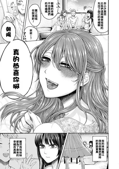 Mijika na Ana to Sao