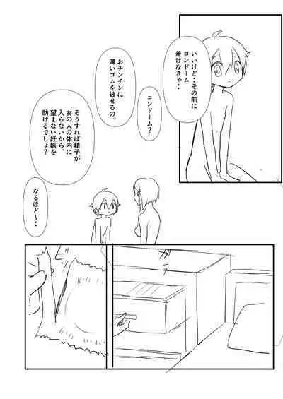 Haha ni Osowaru Sei no Chishiki