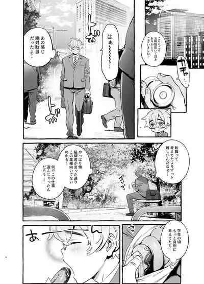 [Otosan no Kurorekishi (Maemukina Do M)] Wanwan Otou-san 6