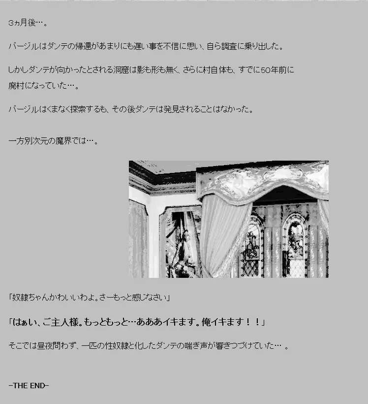 Akuma ga ki tarite umiotosu