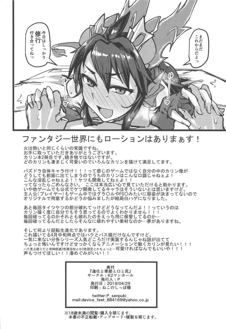 Shinka to Kitsetsu to Kuchi to Shiri