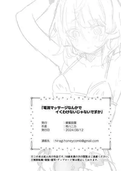 Denryuu Massage nanka de Iku Wakenai janai desuka