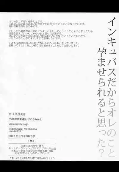 Inkyubasudakara Ore no Koto Harama se Rareru to Omotta?