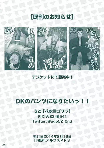 DK no Pantsu ni Naritai!!