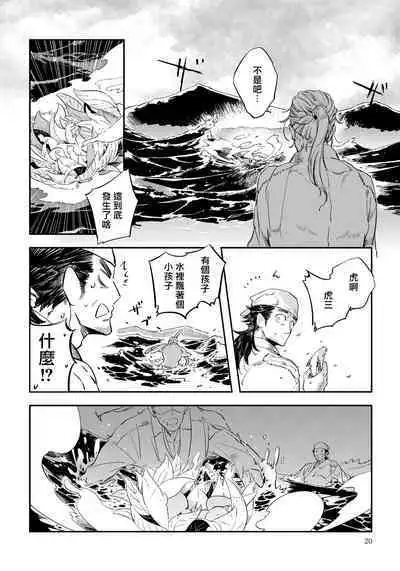 Saru to Momo | 猴与桃 Ch. 1-4