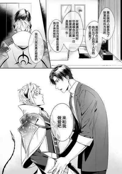 Torokeru kaikan sokuochi akuma 1-3