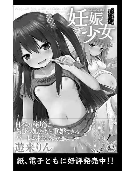 Shougakusei de Ninshin Shite Aka-chan Unjaimashita