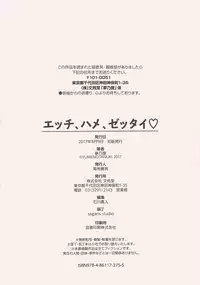 [Yumeno Tanuki] Ecchi, Hame, Zettai♡ [Chinese]