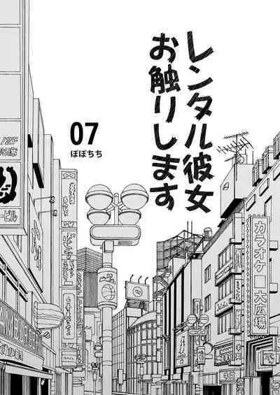 Rental Kanojo Osawari Shimasu Soushuhen II + 09