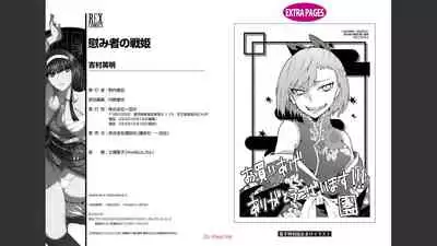 慰み者の戦姫 [Nagusamimono no Ikusahime]