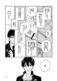 [humajica (Fumajime)] love story (Ao no Exorcist) [Digital]