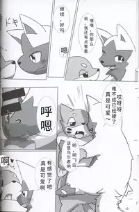 (Kansai! Kemoket 5) [Sumeshi Zanmai (Hirezushi)] Itachi Kaidan! | 鼬之怪谈 (Pokémon) [Chinese] [虾皮汉化组]