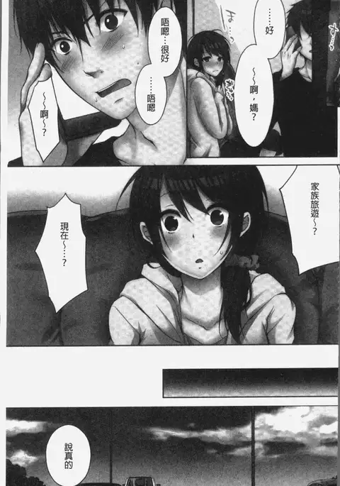 Ne-chan to, Kimochiiikoto2