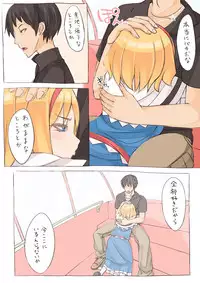 [Moutama Kewito (Kedama Keito)] Alice went to an amusement park (Touhou Project)