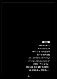 [Shichiyou Souryuujin (Soushin Souma)] Oreteki Massuru G (Kanon) [Digital]