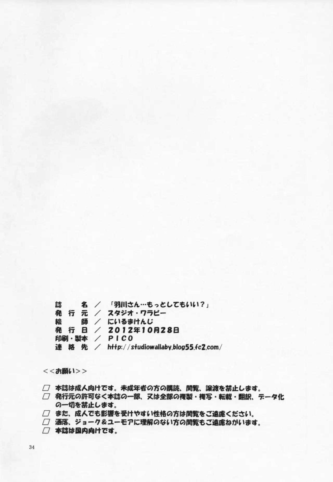 Hanekawa-san Motto Shitemo ii?