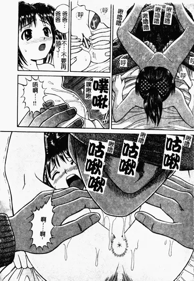 [Tanaka Juice] Seido Kaichou - The Slave Chairman of SEX [Chinese]