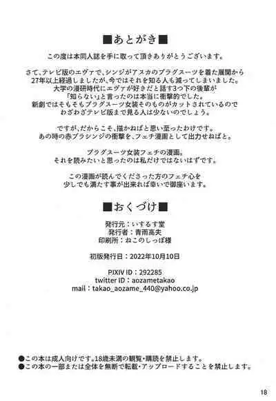 Plugsuit Josou ja Nai to...! RED