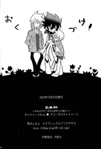 [dokumanikkusu] C.A.Y! (Casshern Sins)