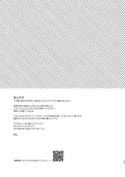 [Kuromame (Kuromame)] Amayakashite, My Darling [Digital]