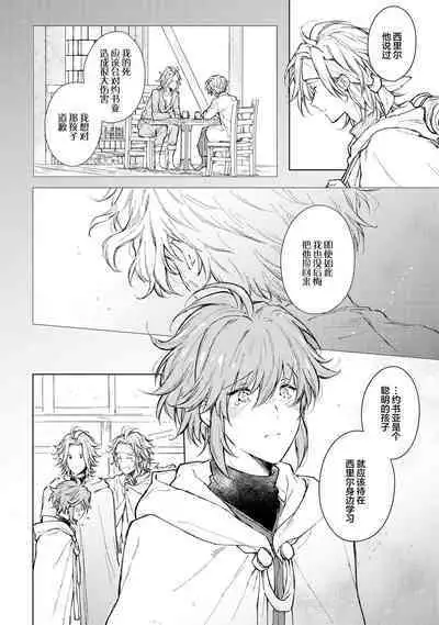 Renkinjutsushi to Ao no Tomoshibi | 炼金术师与青蓝之灯