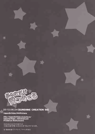 (SC56) [Happy Birthday (MARUchang)] Anata dake Mitsumeteru (THE IDOLM@STER CINDERELLA GIRLS)