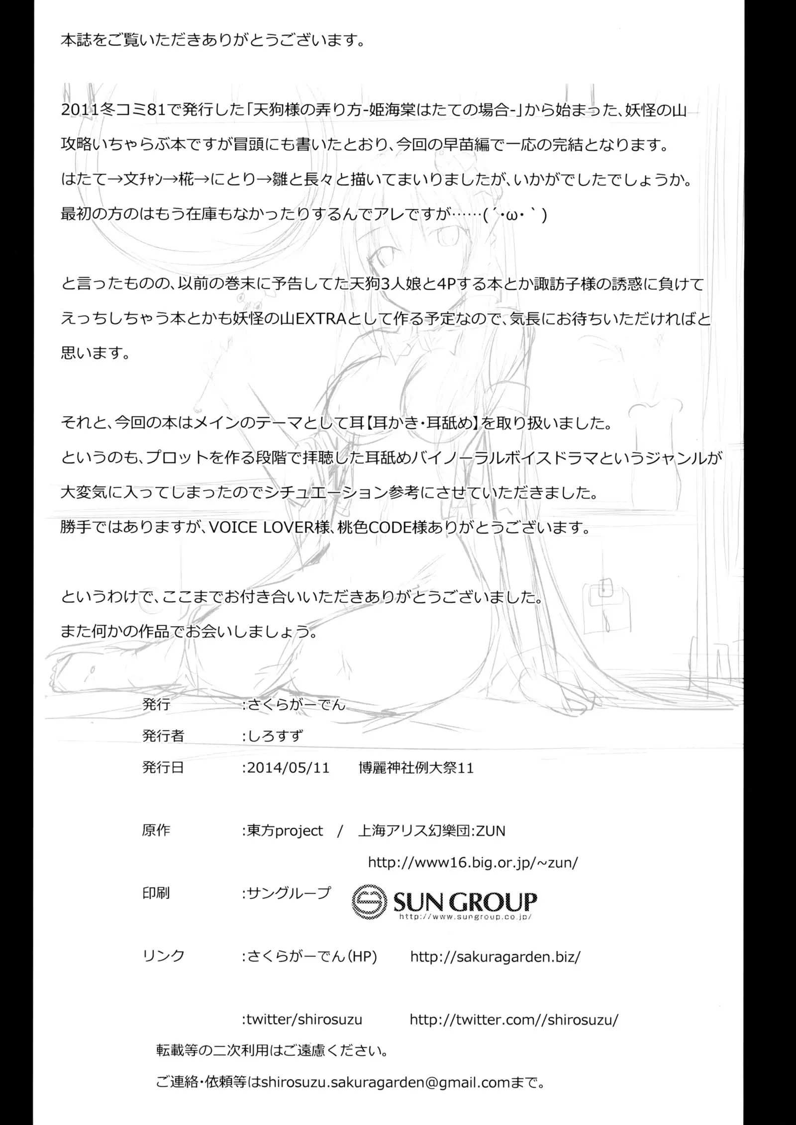 Kaze to Tsuki no Sasayaki