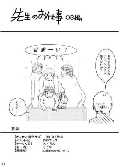 Sensei No O Shigoto OB Hen