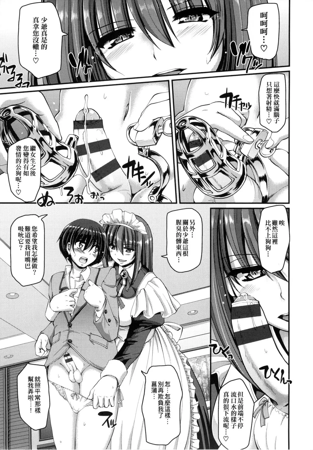 Maid no XXX wa Anata no Tame ni | 女僕的XXX全奉獻給您