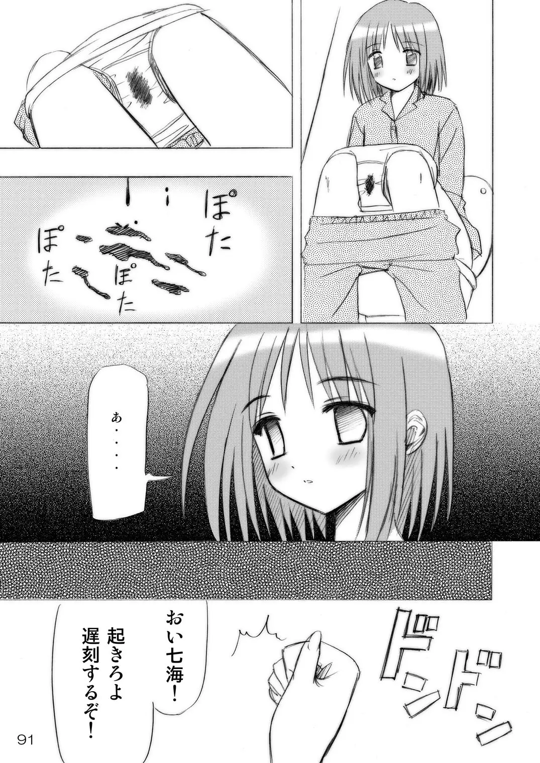 Imouto Ecchi ~Comic Soushuuhen~