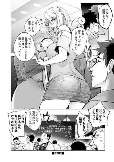 Suki o Misetara Hamerarete