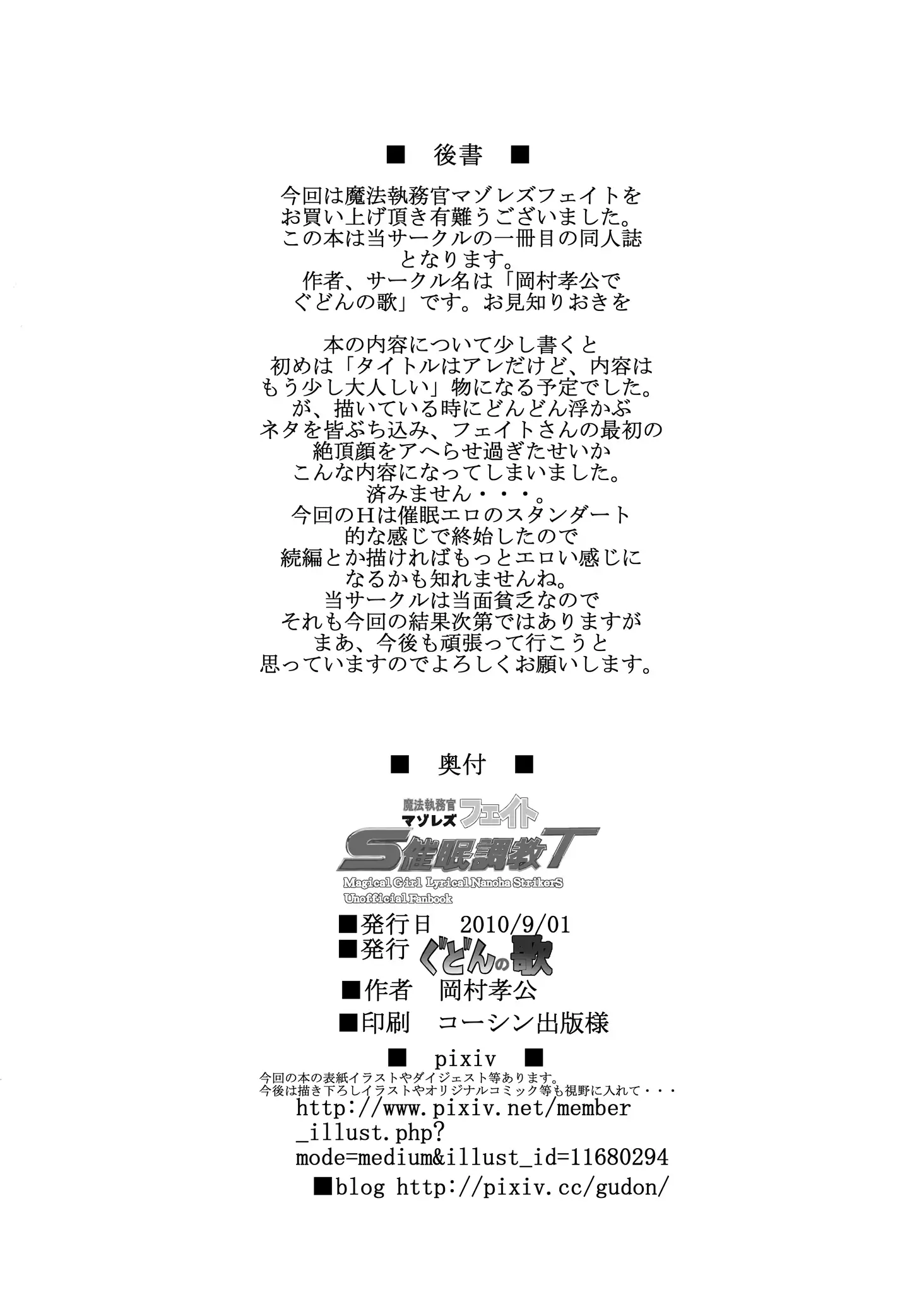 Mahou Shitsumukan Mazorezu Fate Saimin Choukyou