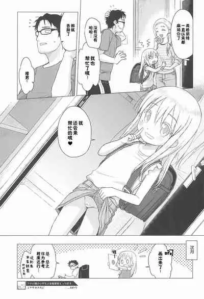 Uchi no Tonari no Shougakusei wa Kinpatsu Hekigan Ecchi Suki