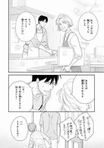 Ibitsu na Bokura no Katachi Ge