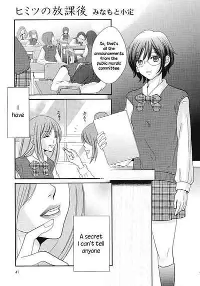 Himitsu no Houkago | Secret Afterschool