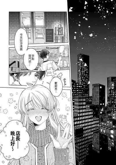 Daisuki na Hito nanoni SeFri Keiyaku Musunjaimashita... Ch.1-10 | 明明是最喜歡的人卻結下了炮友契約...