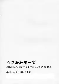 [FURAIPAN DAIMAOU] Usamimimode (digi charat)