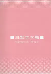 (ComiComi15) [Hakuzendo Honpo (Hakuzen)] Izon Renai no Melancholy (Steins;Gate)