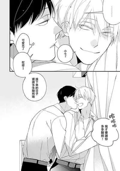 Bokutachi wa Mada Aoku Daigaku Nyuugaku Hen | 青涩的我们 大学入学篇 1