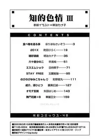 [Anthology] Chiteki Shikijou vol. 3