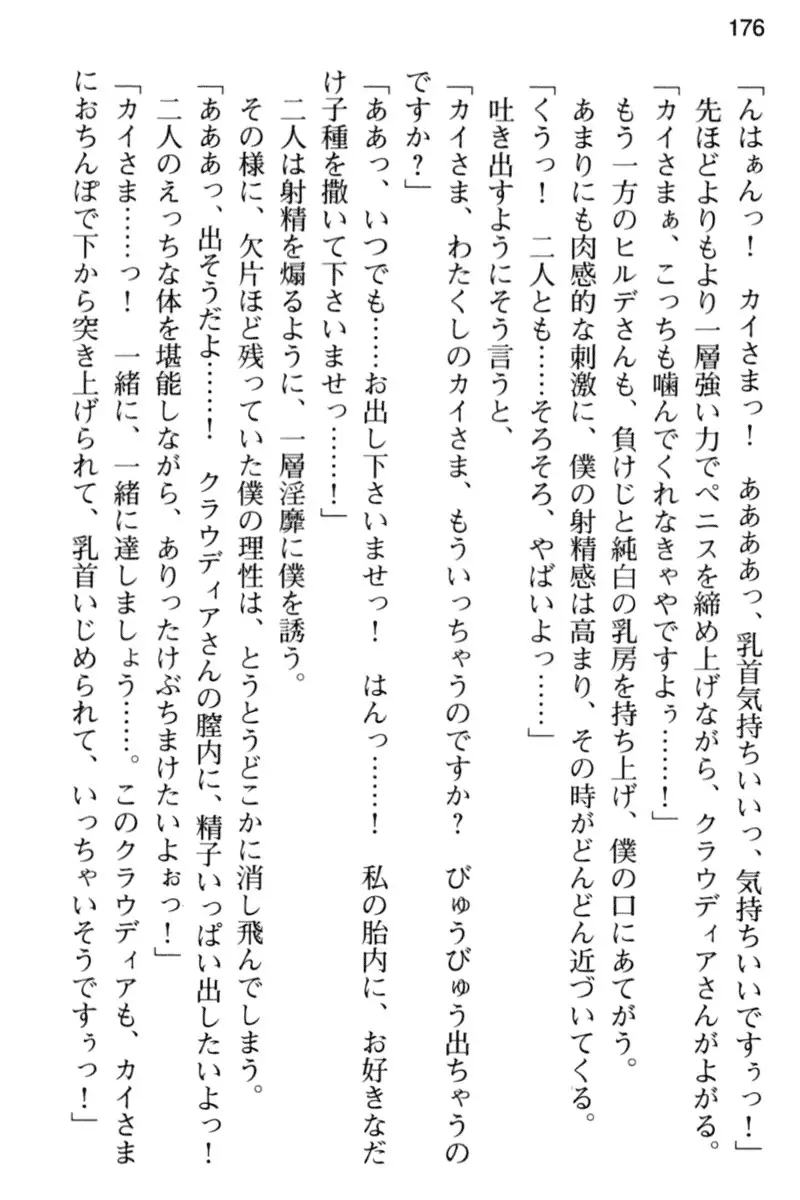 王宮メイドとハーレム計画