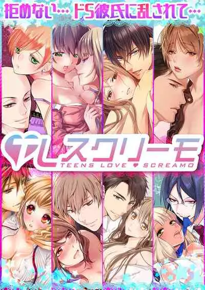 バレずにイケたらご褒美やるよ～授業中､机の下で彼の指が…～ 第1-9話